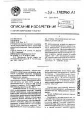 Способ приготовления органоминеральной смеси (патент 1782960)