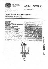 Устройство для дуговой сварки вращающимся электродом (патент 1708557)