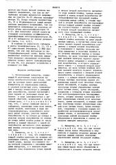 Регулируемый инвертор (патент 866673)