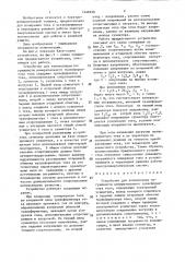 Устройство для компенсации погрешности измерительного трансформатора тока (патент 1446658)