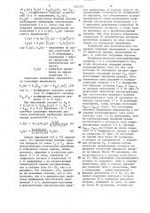 Устройство для бесконтактного измерения линейных перемещений (патент 1603191)