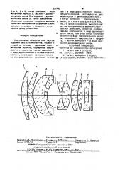 Светосильный объектив типа гаусса (патент 932442)