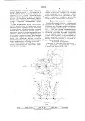 Хлопкоуборочный аппарат (патент 649360)