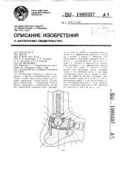 Эндопротез голеностопного сустава (патент 1505537)