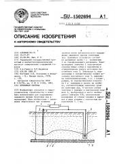 Дренажная система (патент 1502694)