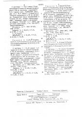 Производные 6,7,8,9-тетрагидродипиримидо-(4,5- @ ) (5,4- @ ) (1,4) тиазина или 6,7,8,9,-тетрагидропиридо (2,3- @ ) пиримидо (4,5- @ )-(1,4) тиазина и способ их получения (патент 551873)