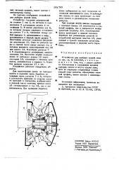 Устройство для выбора орудий лова (патент 651763)