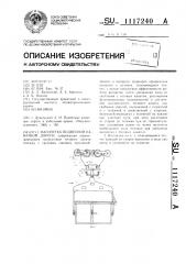 Вагонетка подвесной канатной дороги (патент 1117240)