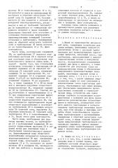 Линия по производству мясокостной муки (патент 1598958)