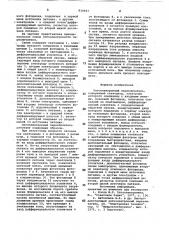 Оптоэлектронный переключатель (патент 834917)