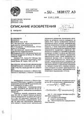 Способ управления движением космического аппарата на активном участке выведения на орбиту исз (патент 1838177)