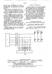Способ контроля системы управленияпреобразователем (патент 799069)