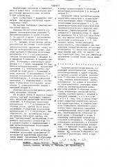 Сверхвысокочастотный фильтр (патент 1283877)