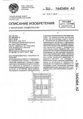 Преобразователь линейных ускорений (патент 1642404)