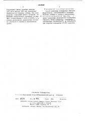 Способ получения стандартных образцов ферросплавов (патент 452606)