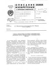 Патент ссср  202825 (патент 202825)