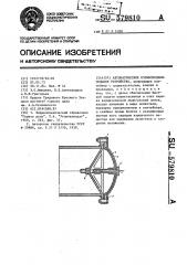 Автоматическое взрывоподавительное устройство (патент 579810)