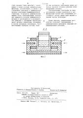 Устройство для рафинирования и модифицирования металлов и сплавов (патент 1222696)