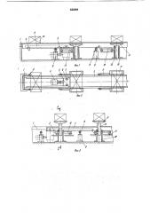 Шагающий конвейер (патент 835898)