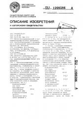 Электроизоляционный состав (его варианты) (патент 1208586)