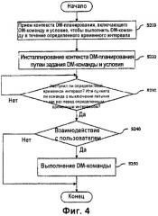 Система и способ планирования управления устройствами (патент 2407053)