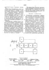 Телевизионный трансформатор изображений (патент 443497)