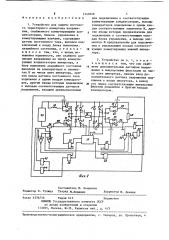 Устройство для защиты мостового тиристорного инвертора (патент 1249646)