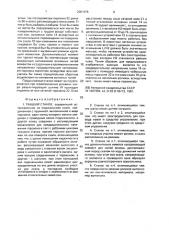 Ткацкий станок (патент 2001978)