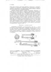 Качающийся инструмент (патент 66764)