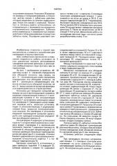 Установка для наведения запорной арматуры на устье фонтанирующей скважины (патент 1640359)