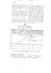 Приспособление к ротационному щеподральному станку для передачи щепы на транспортер (патент 111290)