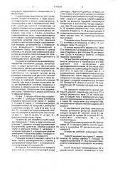 Устройство для обработки труб (патент 1775310)
