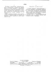 Способ хранения корнеклубнеплодов, в частностикартофеля (патент 347053)