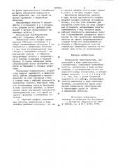 Инерционный пылеотделитель (патент 921635)