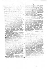 Транспортировочное устройство (патент 503939)