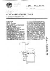 Устройство для уравновешивания подвижного органа (патент 1703288)