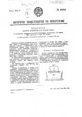 Ручное устройство для высева семян (патент 40642)