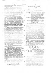 Устройство для определения параметров линейных динамических объектов (патент 684515)