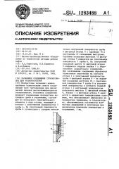 Разъемное соединение трубопроводов для теплоносителей (патент 1283488)