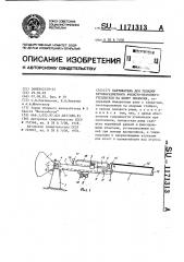 Кантователь для укладки крупноразмерного ячеистобетонного утеплителя на плиту покрытия (патент 1171313)