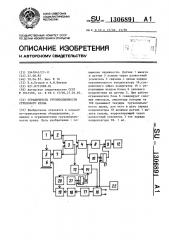 Ограничитель грузоподъемности стрелового крана (патент 1306891)