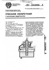 Устройство для распыления жидкости (патент 1053886)