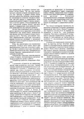 Ассоциативное запоминающее устройство (патент 1679554)