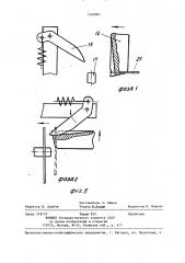 Устройство для укладки проводов в жгут (патент 1369005)