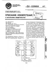 Устройство для автоматического контроля прецизионных делителей (патент 1228054)