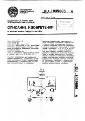 Устройство для перемотки гибкого материала (патент 1039606)