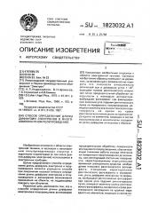 Способ определения длины диффузии электронов в многокомпонентном полупроводнике (патент 1823032)