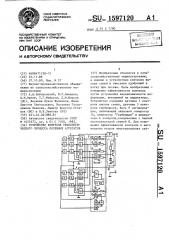 Устройство контроля технологического процесса посевных агрегатов (патент 1597120)