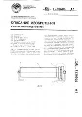 Приводной ролик рольганга (патент 1250505)