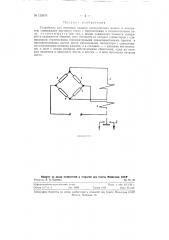Устройство для тепловой защиты электрических машин и аппаратов (патент 120575)